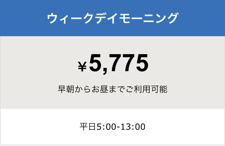勉強カフェ堺なかもず|自習室より勉強カフェウィークデイモーニング