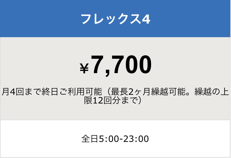 勉強カフェ堺なかもず|自習室より勉強カフェフレックス4