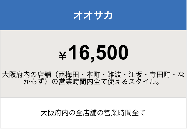 勉強カフェ堺なかもず|自習室より勉強カフェオオサカ